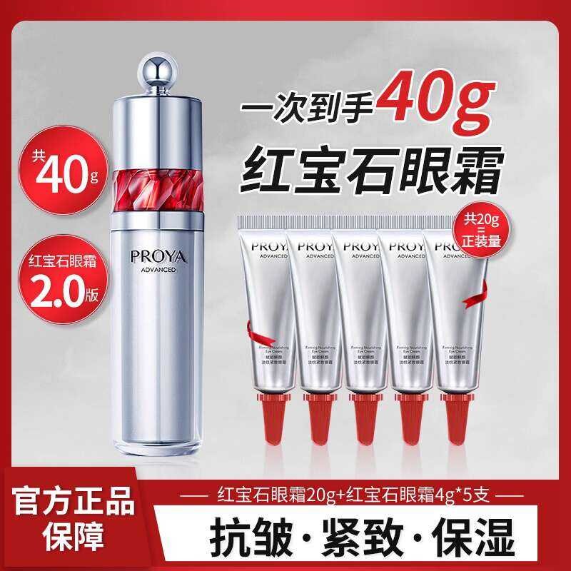 Ruby Ice Gyro Cream 2.0 Empowering Brightening Eye Firming Moisturizing ...