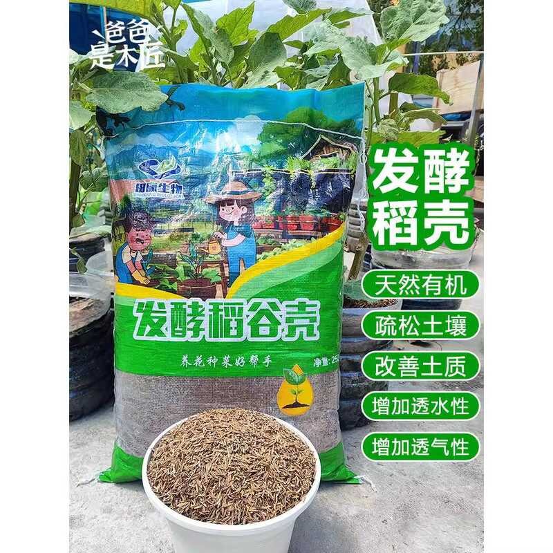 Fermentation Decomposed Rice Husk for Cultivation, Loosening, Special ...