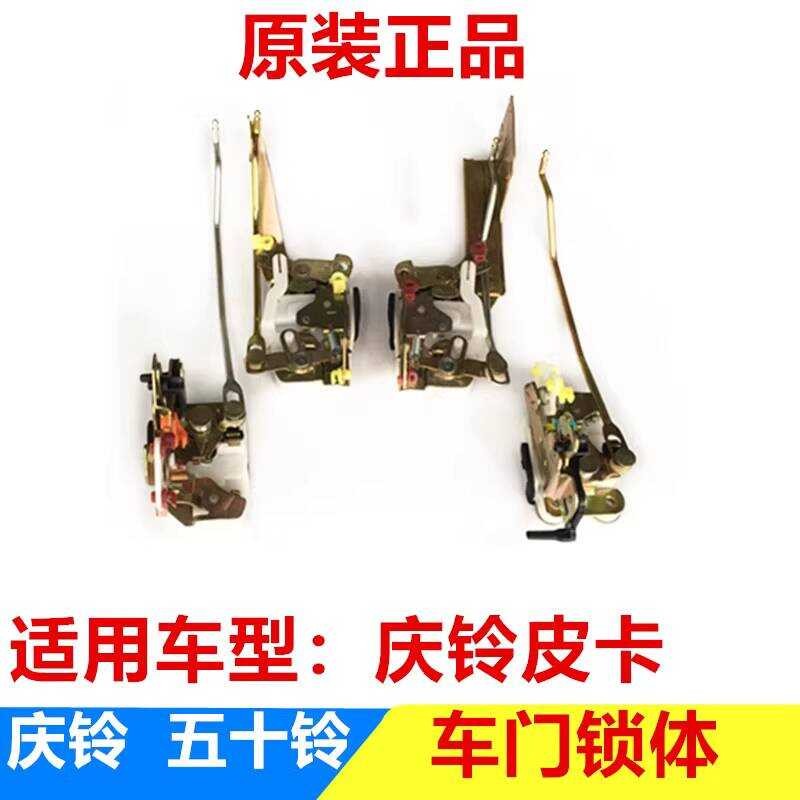 Isuzu Qingling Pickup Front Door Lock Body Rear Door Lock Body Car Door ...