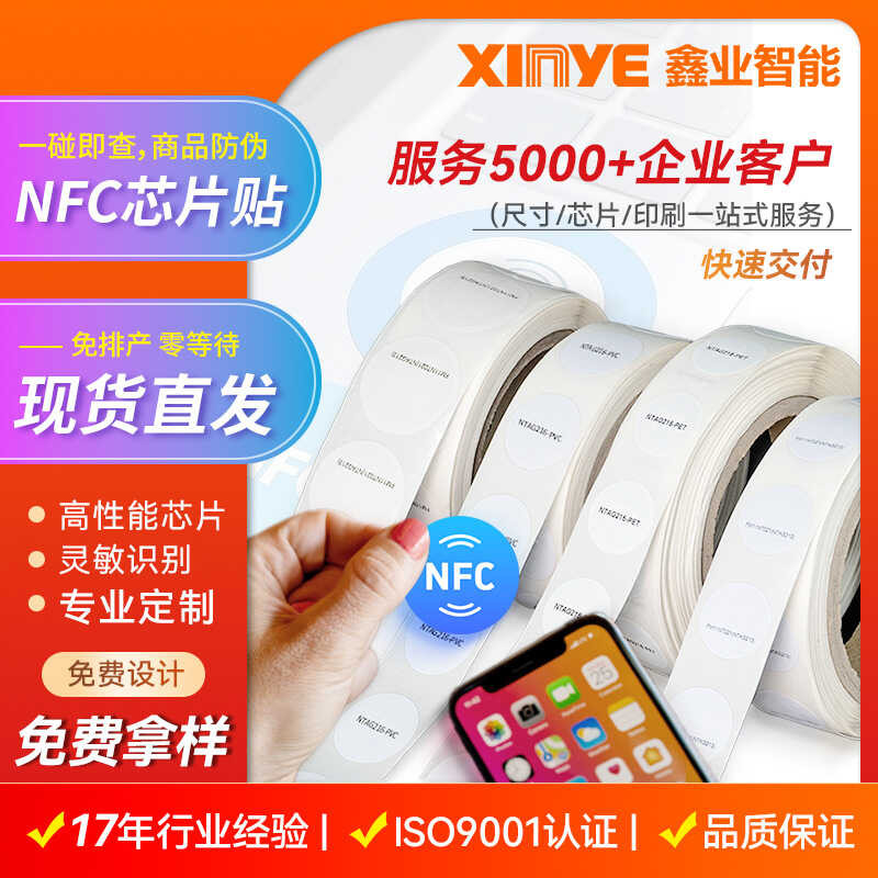 NFC Chip Sticker 213 Wet Inlay Music Sticker 25mm Tap-to-Pay Smartphone ...