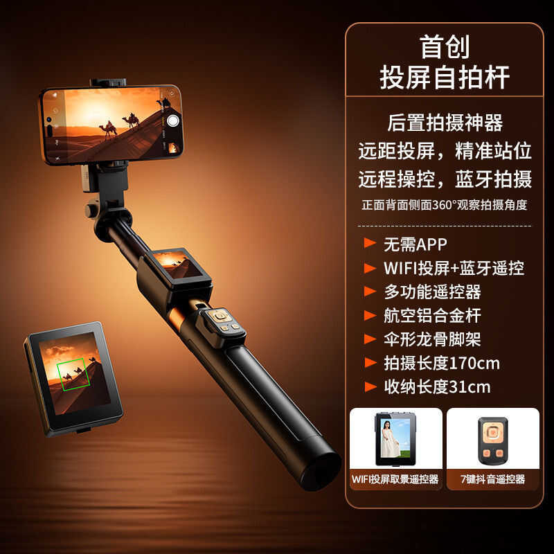 CL07 Mirror Screen Selfie Stick WiFi Projection Tripod Real