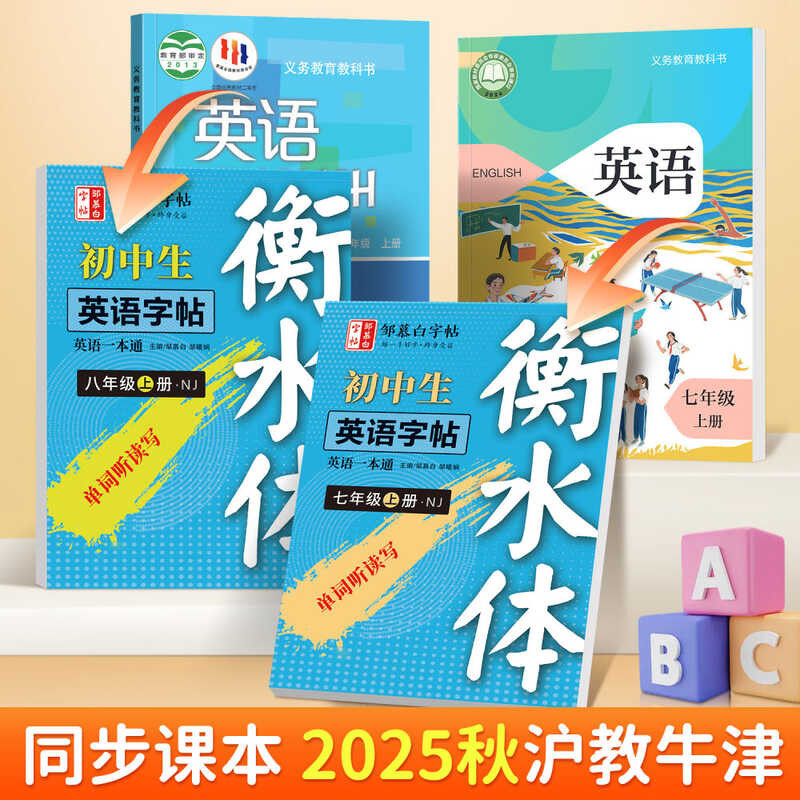 New Shanghai Education Edition English Calligraphy Grade 7 Upper Level ...