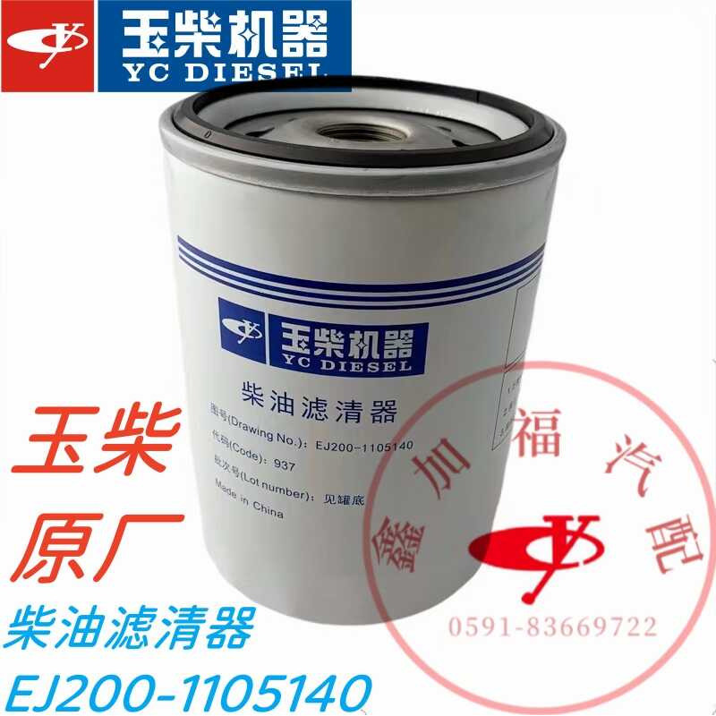 Yuchai EJ200-1105140Diesel Filter IV National V Electric Touch Engine ...