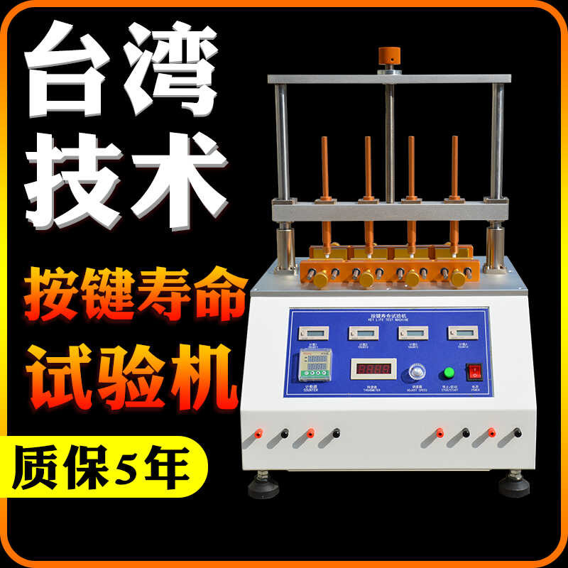 Key Life Switch Mechanical Toggle Fatigue Tester Button Impact ...