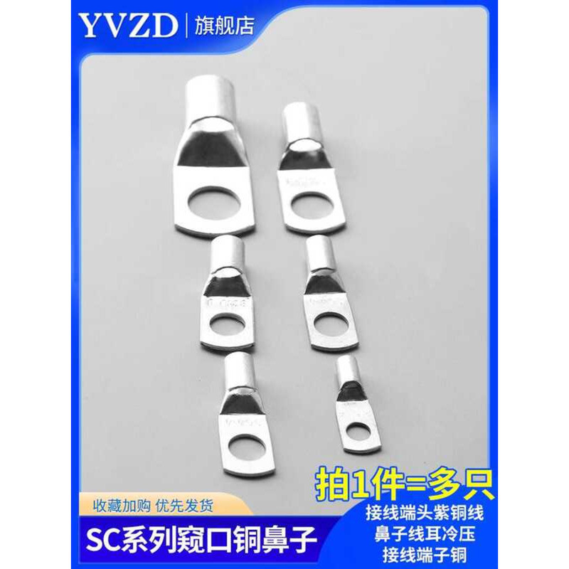 SC Spade Wire Cold Pressed Terminal Lug Copper Connector | Shopee ...