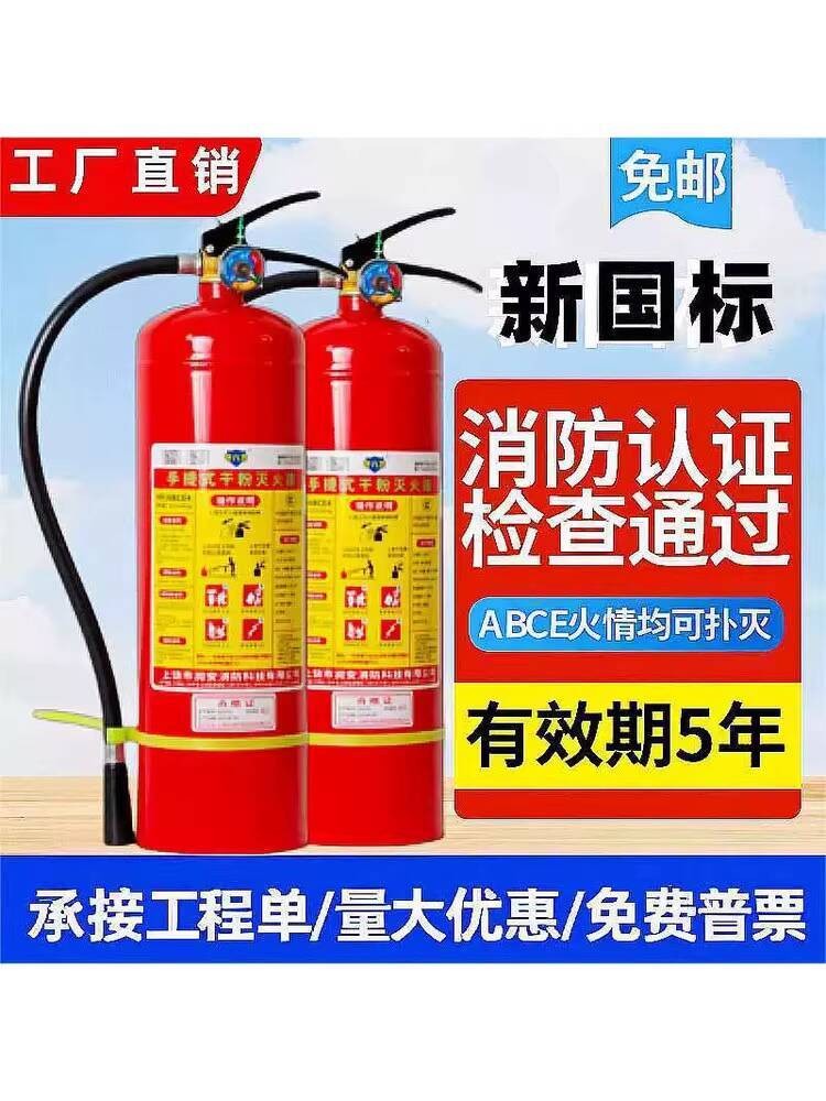 New National Standard Dry Powder Fire Extinguisher for Shops 4kg 1/2/3 ...