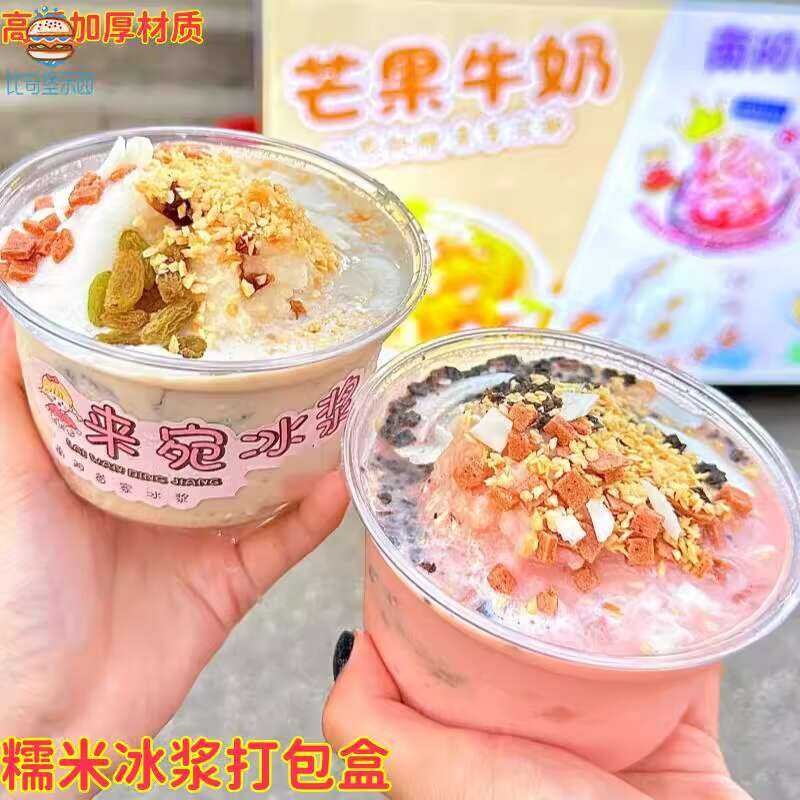 Guizhou Glutinous Rice Pudding Fried Ice Sand Special Packaging Bowl ...