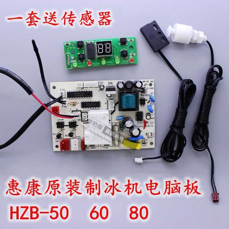☑♥ Hui Kang Commercial Ice Maker HZB-50A/50/60/80 Original Computer ...