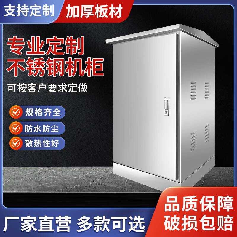 Stainless Steel Network Switch 18U Cabinet Waterproof Electrical ...
