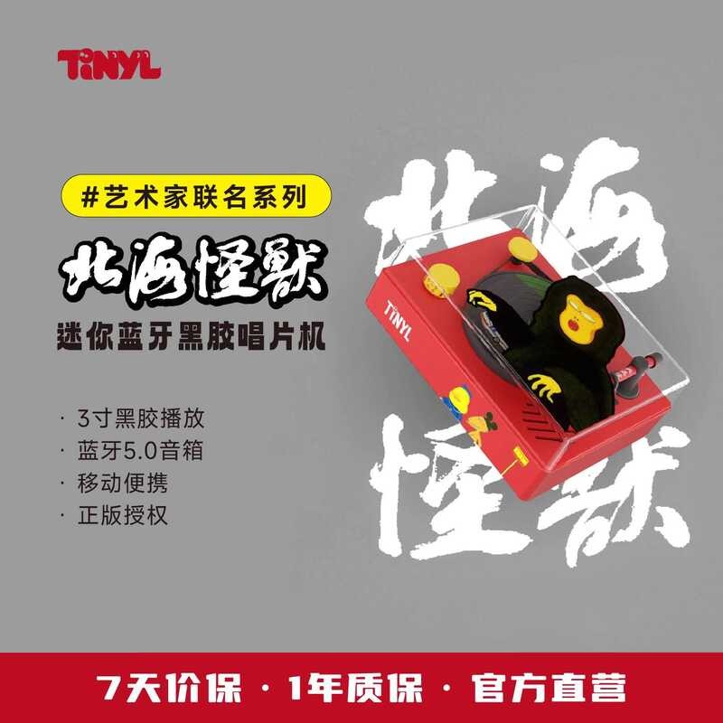TINYL LOOP Collaboration Peng Lei Beihai Monster Mini Vinyl Bluetooth ...