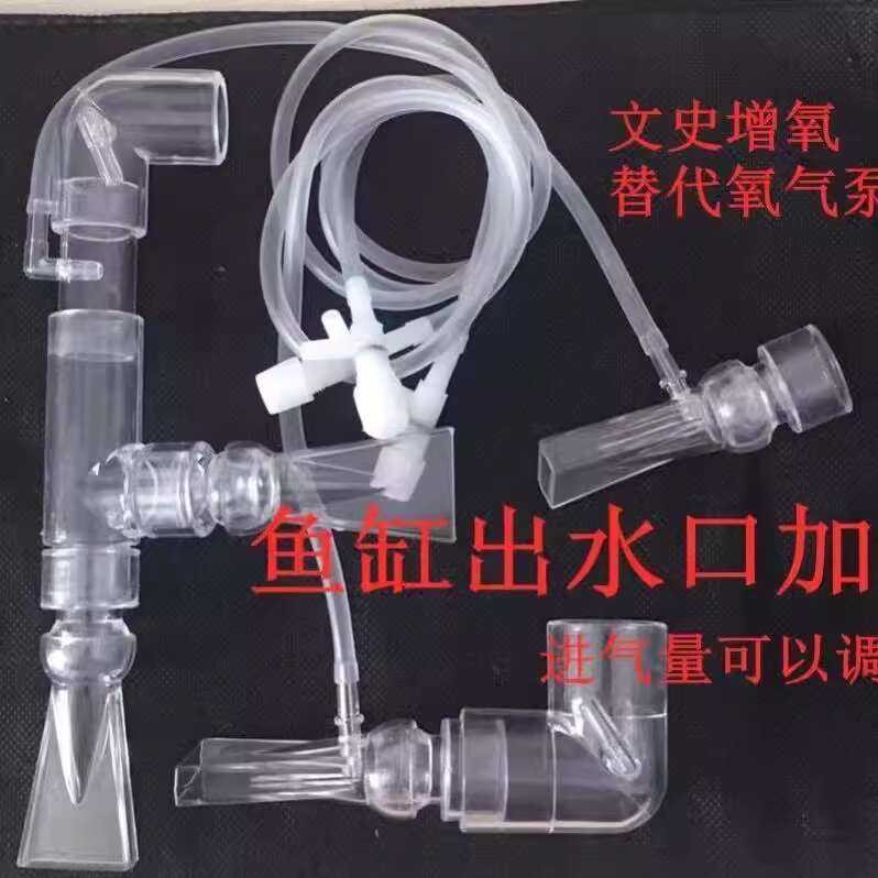 Fish Tank Water Outlet Oxygenation Bubble Transparent Universal ...