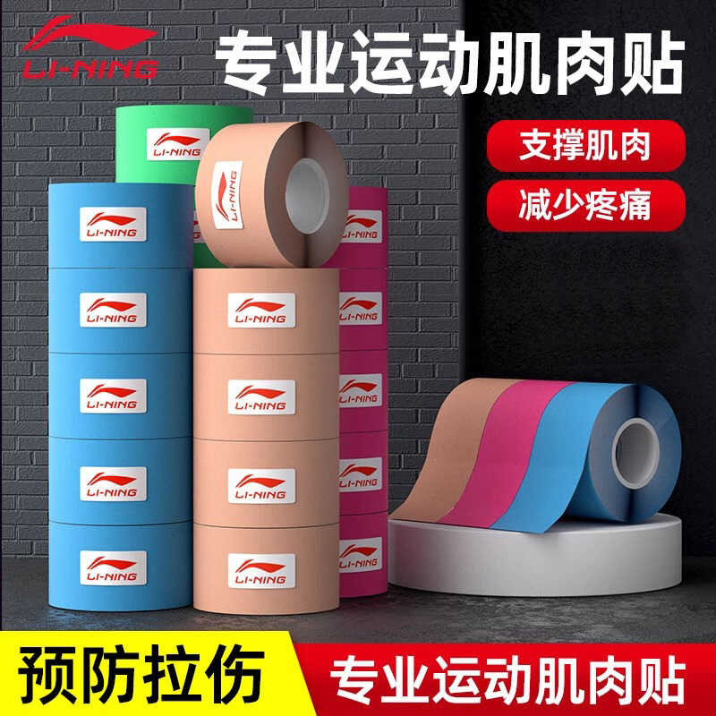 Li-Ning Muscle Tape Sports Bandage Athlete Rehabilitation Self-Adhesive ...