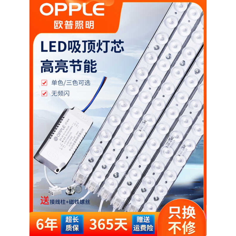 OPPLE LED Ceiling Core Living Room Lamp Retrofit Tube Replacement Bar ...