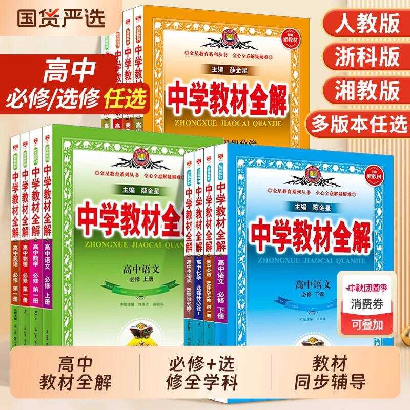 2026 Middle Textbook Full Explanation High School Compulsory and New ...