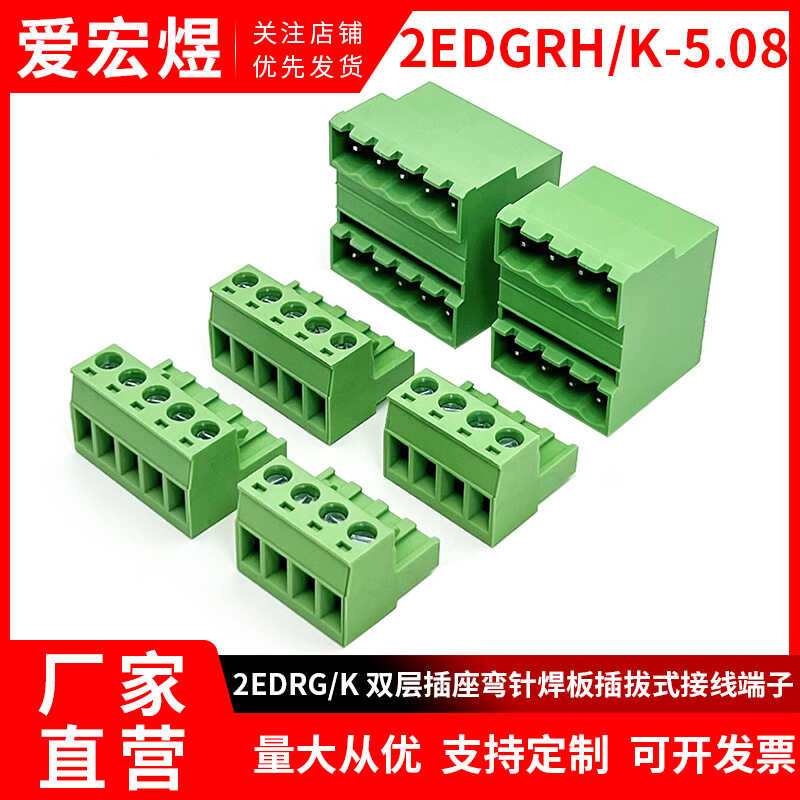 (5 Sets) 2EDGRH-5.08mm Layer Plug-in Terminal Block Double Row Angled ...