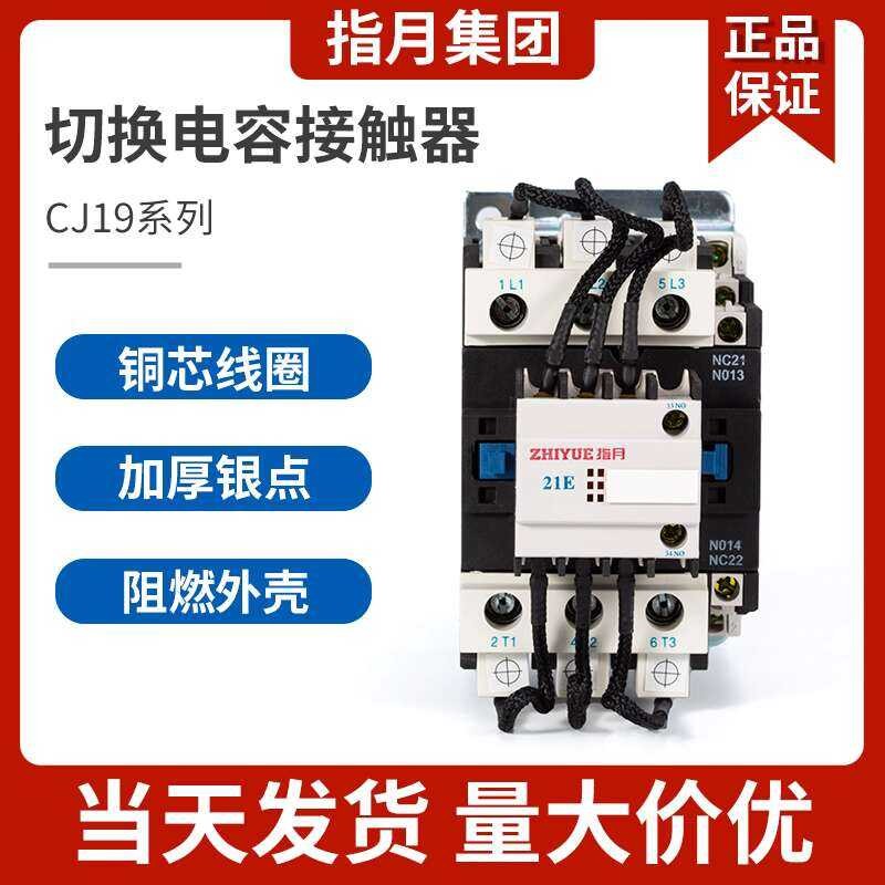Finger Moon Switching Capacitor Contactor CJ19-25/32/43/11 63/21 95/21 ...