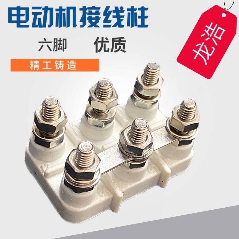Longhao Wire Cutting Accessories Electric Motor Terminal Block Six-Pin ...
