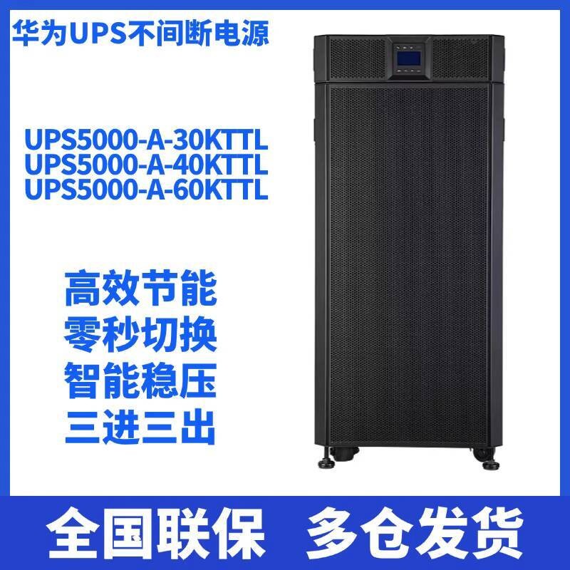 Huawei UPS Power Supply UPS5000-A-30K/40K/60KTTL High Frequency ...