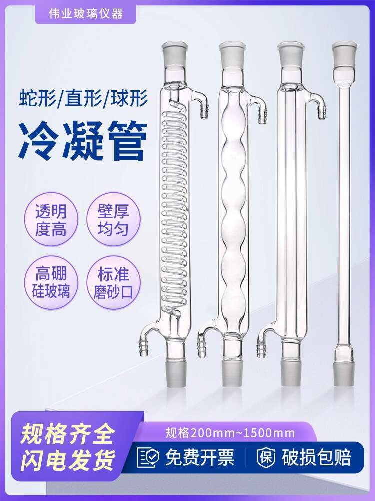 Straight Snake Ball Condenser Tube High Borosilicate Glass Air Cooling ...