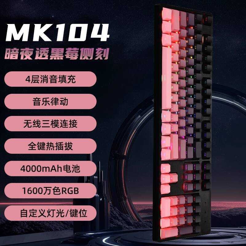 COD/108 Key Mechanical Keyboard Fully Transparent RGB Tri-Mode Wireless ...