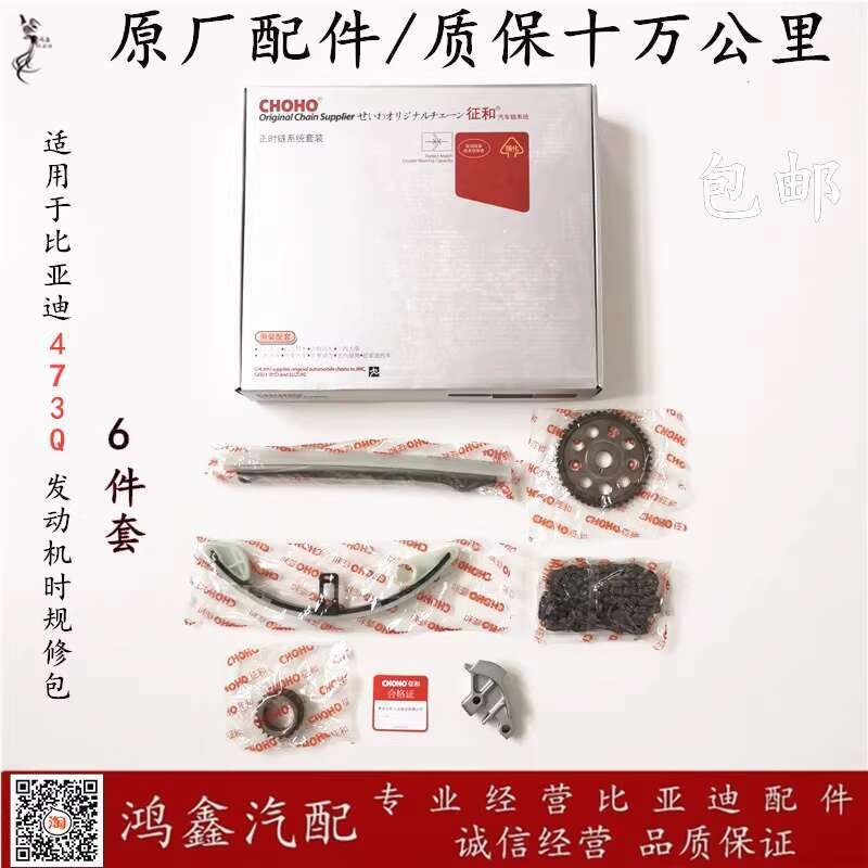 Timing Chain for BYD F3 F0L3G3 Speedy S6 S7 Timing Repair Kit Timing ...