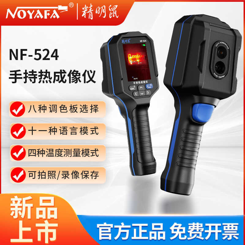 Smart Mouse NF-524 Infrared Thermal Imager Original Thermal Sensor ...