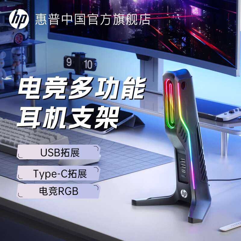 HP Stand Accessories RGB Computer Desktop Gaming Headset Hanger USB ...