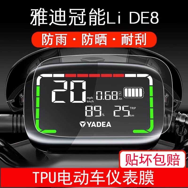 Yadea Guanneng Li DE8 Electric Scooter DE8-90 Instrument Protection ...