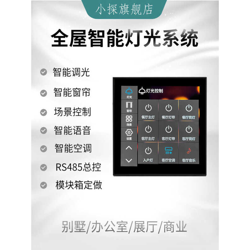 Whole House Smart Home Dimming Control System Lighting Controller ...