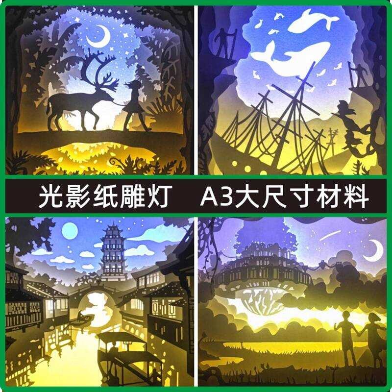 and Shadow Carving Lamp DIY Materials A3 Size Drawing Frame 3D Paper ...