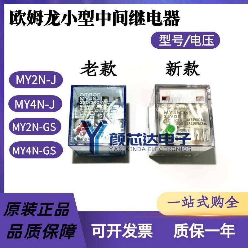 Omron Intermediate Relay MY4N-GS MY2N-GS MY4N-J DC24V AC220V 8-pin 14 ...