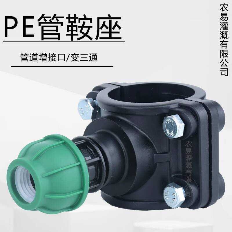 PE Pipe Saddle Coupling PPR PVC Quick Repair Three-Way Adapter 1/2