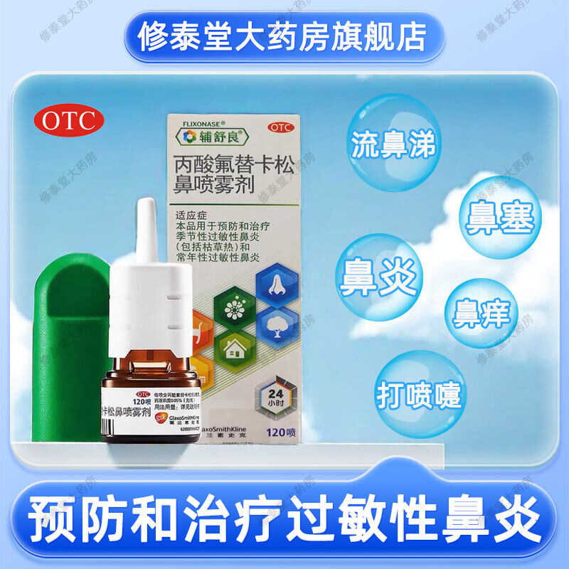 Fusulliang Fluticasone Propionate Nasal Spray 120 Allergic Drug ...
