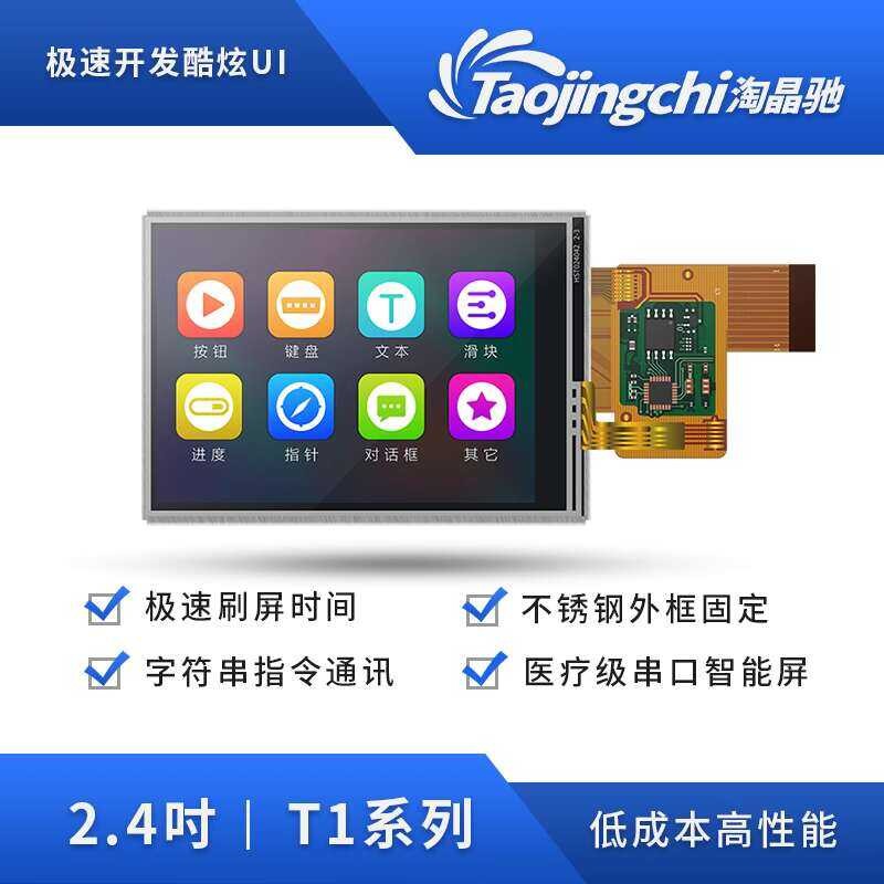 Taojingchi T1 Series 2.4inch COF Module Bare Smart LCD Display Serial ...