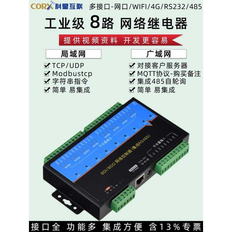 8-way RJ45 Ethernet Network WiFi Remote Control Switch Value ...