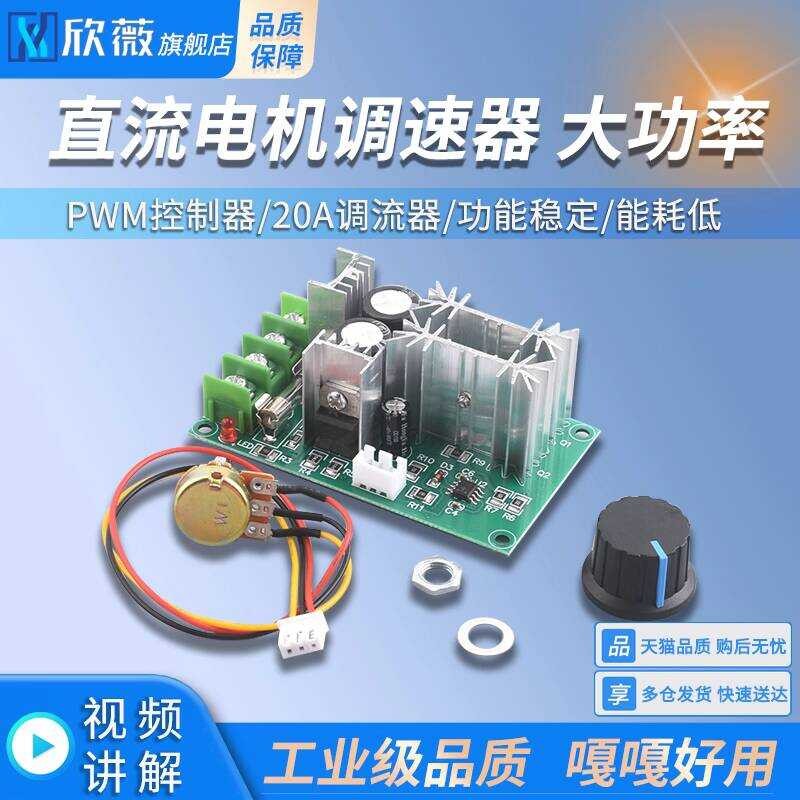 DC Motor Speed 12V 24V 36V 48V High Power Drive Module PWM Controller ...
