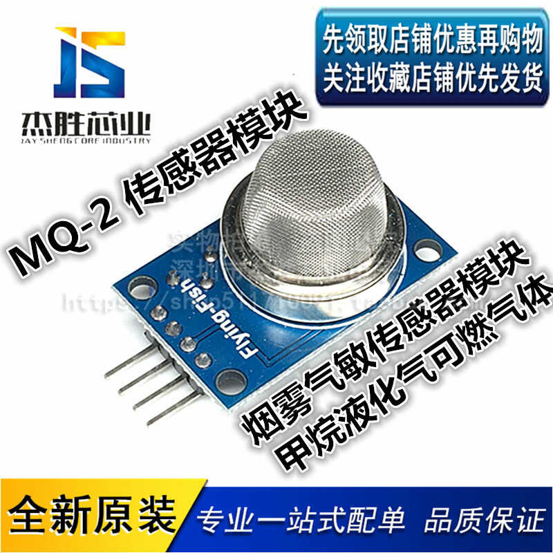 MQ-2 Smoke Sensor Module Methane Liquefied Combustible Gas Intelligent ...