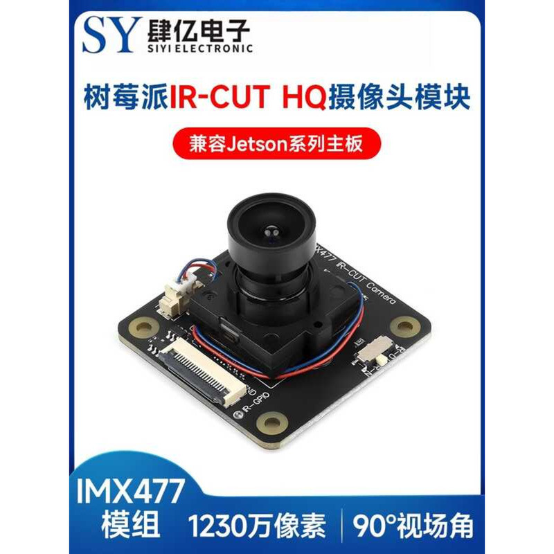 Micro Snow Raspberry Pi 4/5 CM4/5 IMX477 IR-CUT HQ Camera Module 12 ...