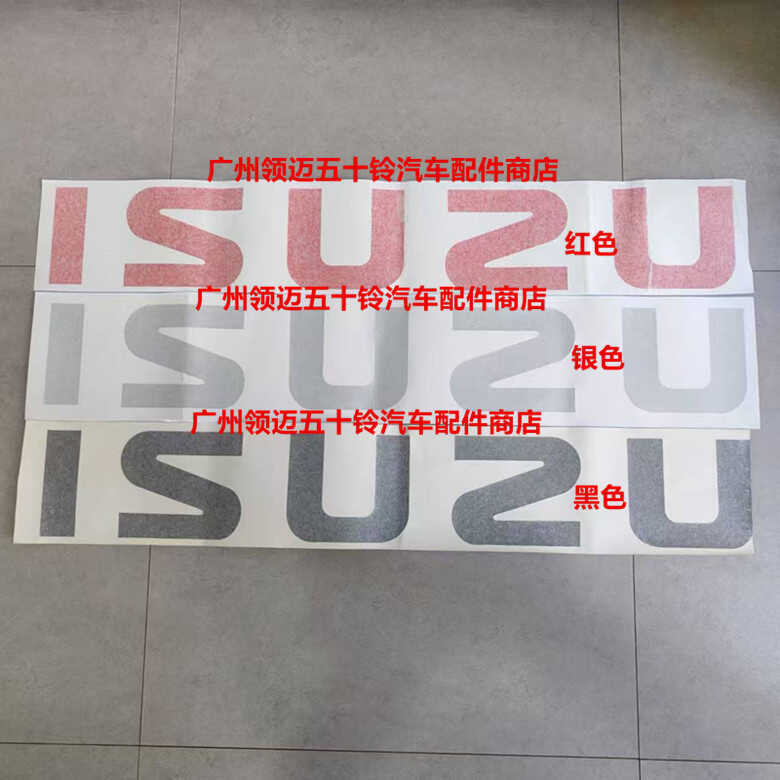 Applicable for Isuzu Pickup Truck ISUZU Tailgate Letter Sticker Jiangxi ...