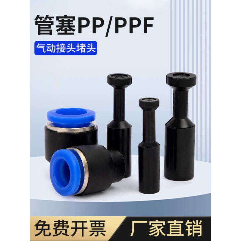 Pneumatic Air Quick Connect Fitting PP Pipe Plug PTF Cap Accessories ...