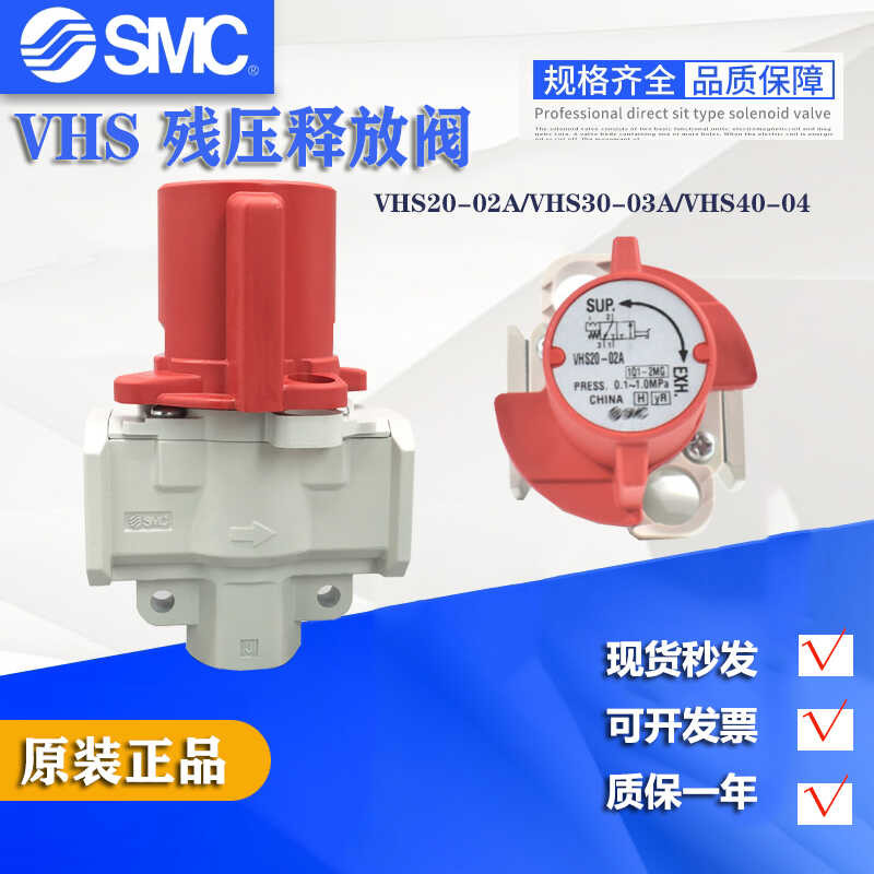 SMC Residual Pressure Release Valve VHS20-02A/VHS30-03A/VHS40-04 ...
