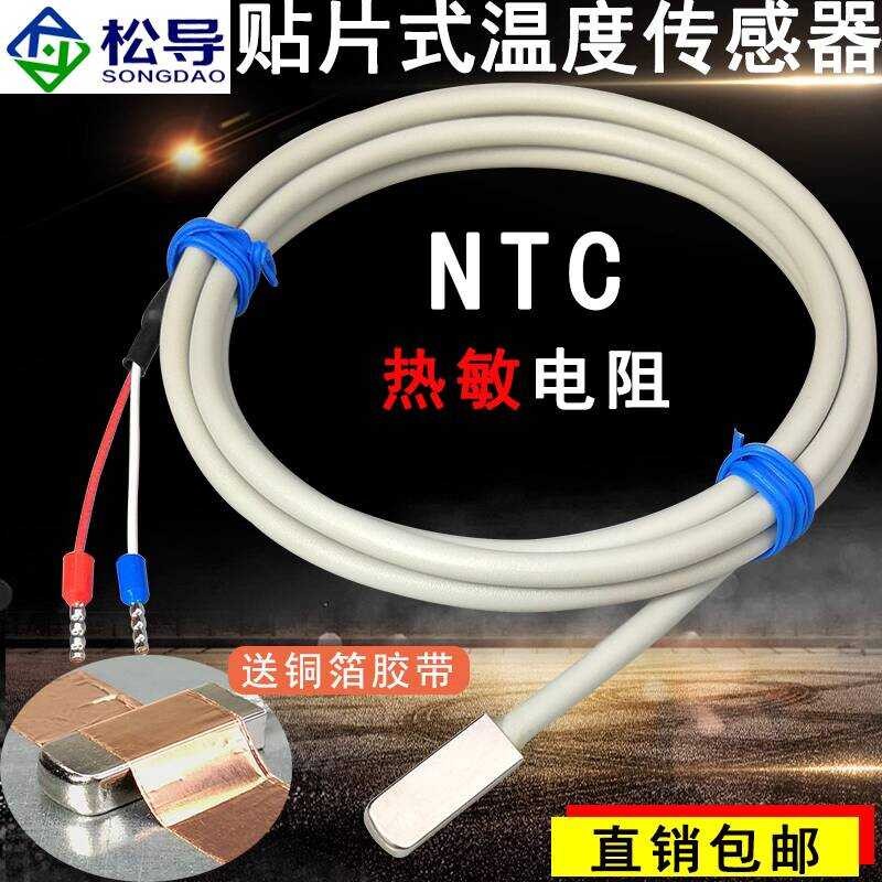 10k 100K Sensor Probe SMD NTC Thermistor Waterproof Surface Temperature ...