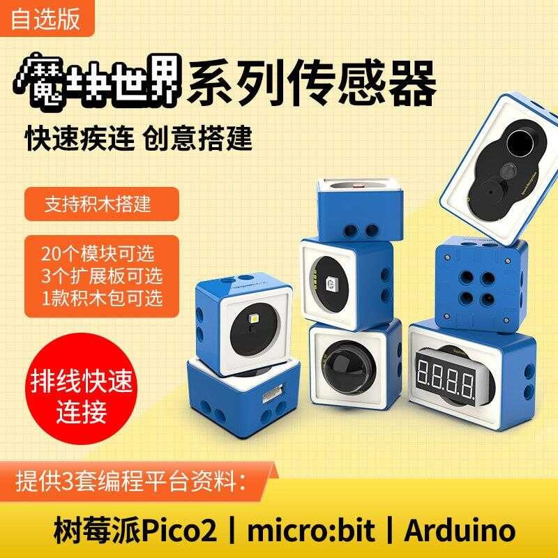 Robot Sensor Module Electronic Building Block Kit Car Microbit ...
