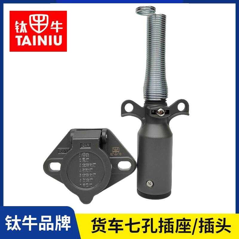 Titanium Bull Truck Trailer Seven-Hole 7 Seven-Core Universal 7-Core ...