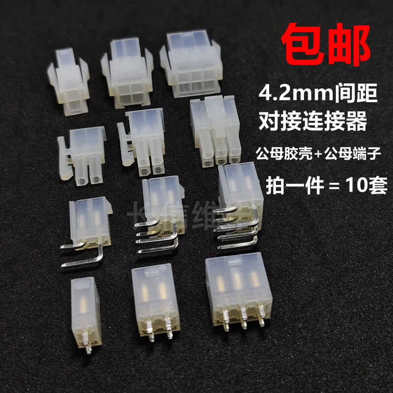 4.2mm Pitch Aerial Docking Connector 5557 5559 Plastic Shell + Male ...