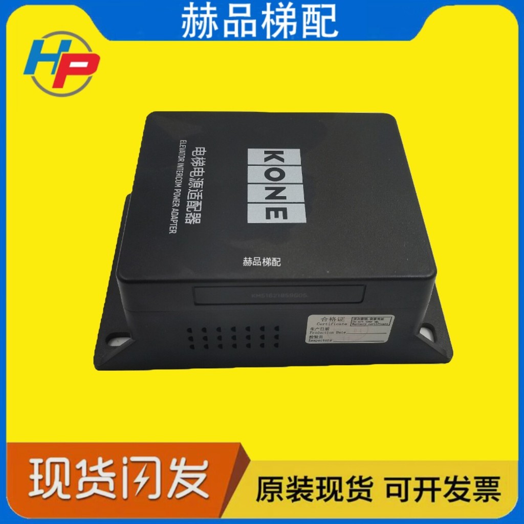 Kone Elevator Power Adapter KM51621859G05 Car Roof Bottom Pit Intercom ...