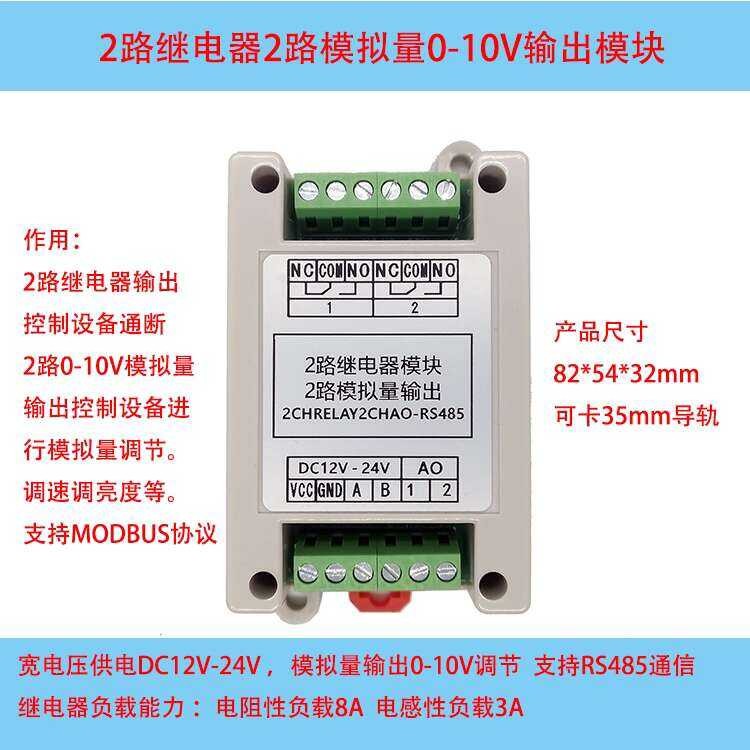 2-way RS485 Relay Module DO2-way 0-10V Analog Output Industrial Board ...