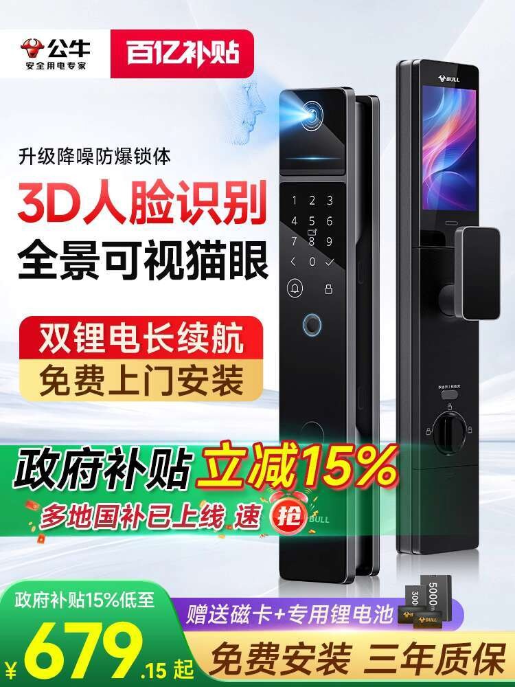Bull Smart Door Lock Fully Automatic Fingerprint Lock Home Anti-theft ...