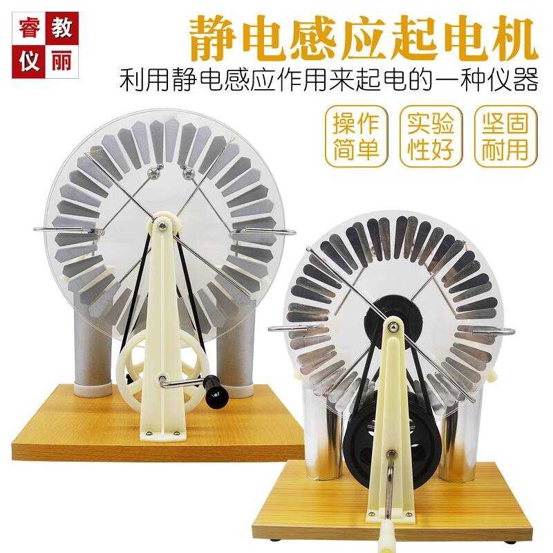 Induction Electrostatic Generator Large Disc Leyden Bottle Physics ...