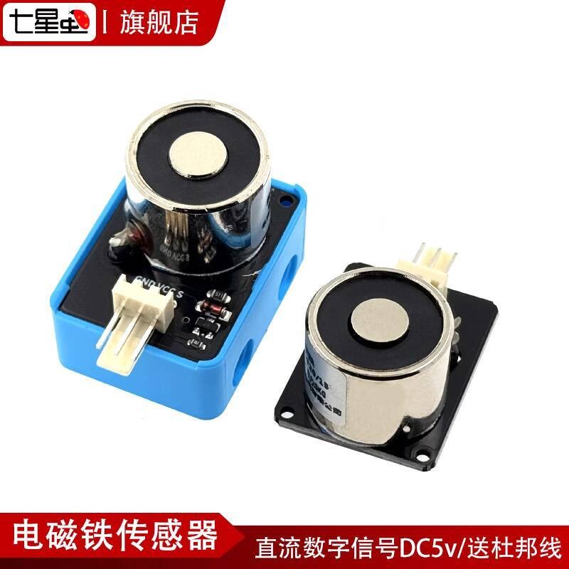 Seven Star Insect Suction Cup Type Electromagnet Sensor Module Magnetic ...